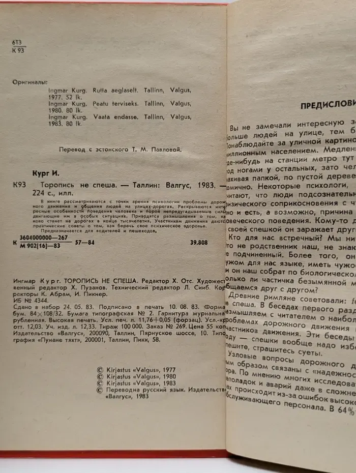 Торопись не спеша