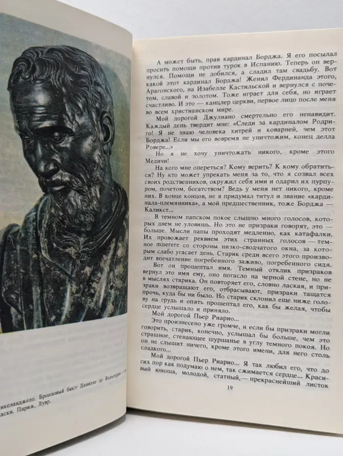 Камень и боль