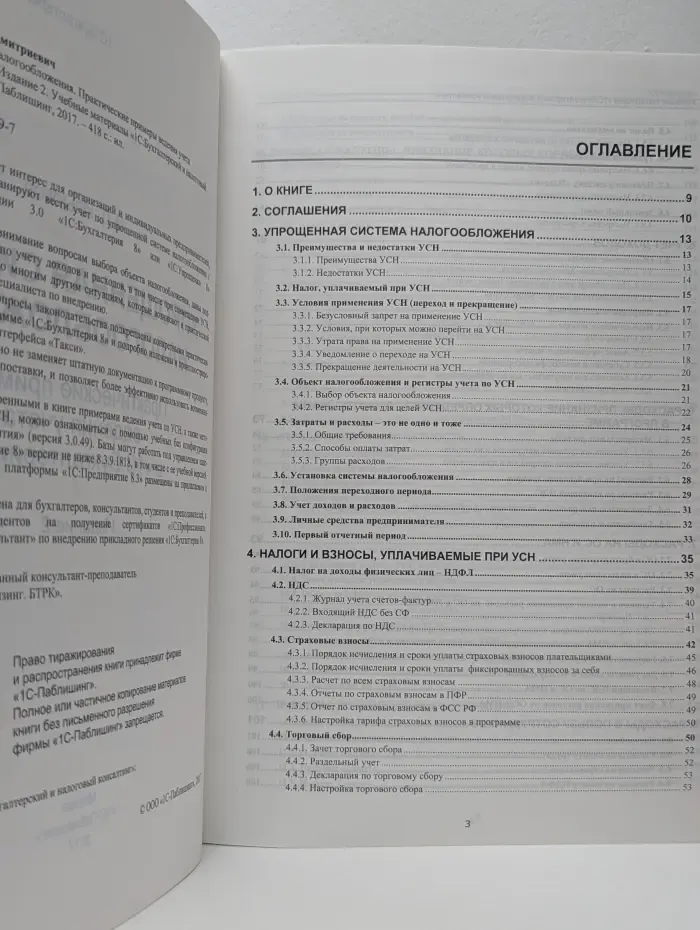 1С Консалтинг. Упрощенная система налогообложения