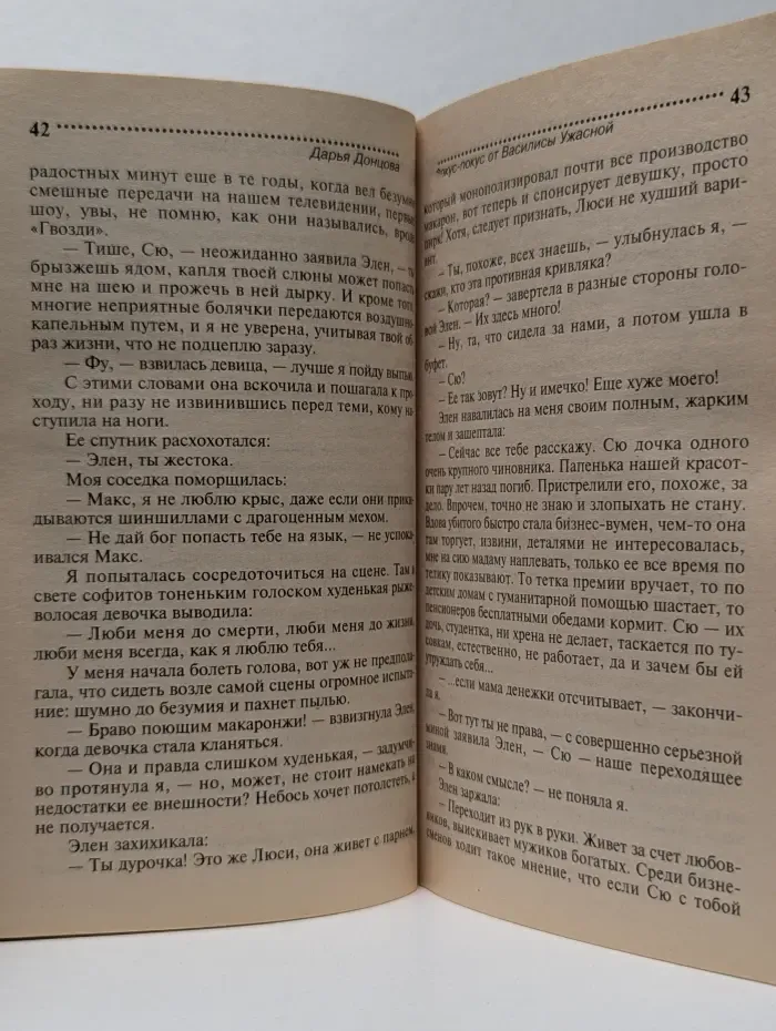 Иронический детектив. Фокус-покус от Василисы Ужасной