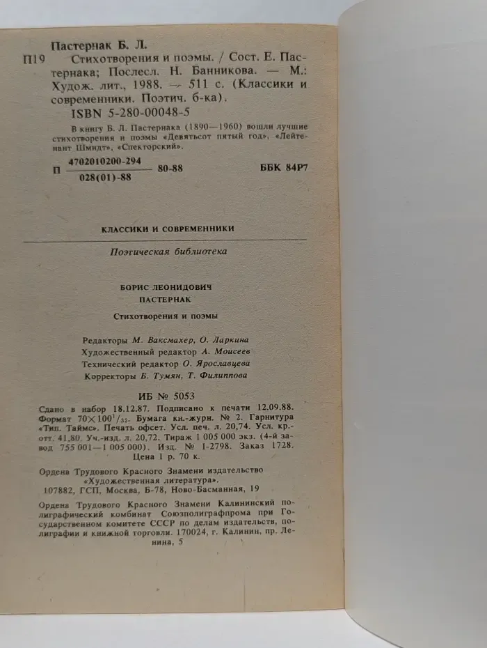 Классики и современники. Борис Пастернак. Стихотворения и поэмы