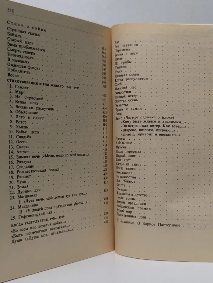 Классики и современники. Борис Пастернак. Стихотворения и поэмы