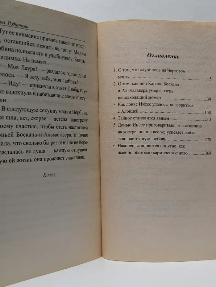 Сказки о любви для женщин. Костер желаний
