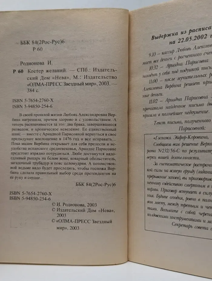 Сказки о любви для женщин. Костер желаний