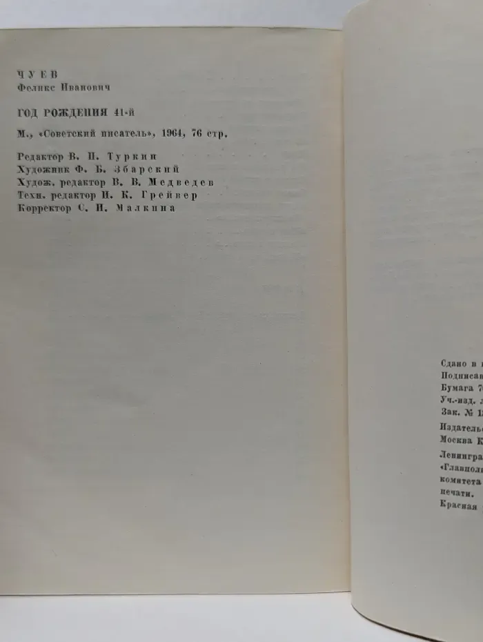 Год рождения 41-й