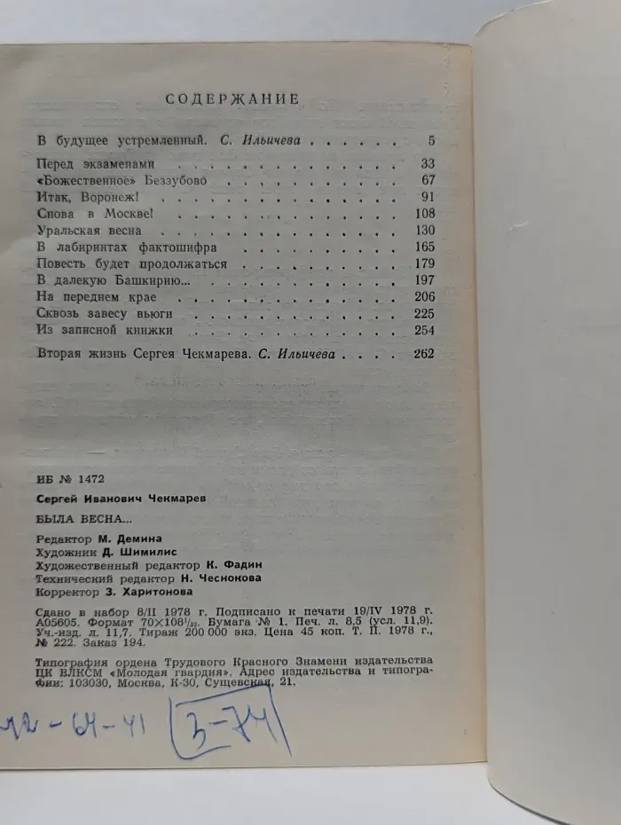 Компас. Была весна...