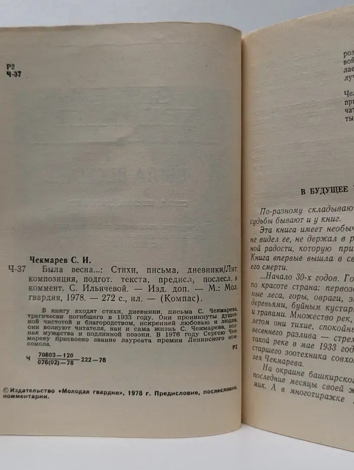 Компас. Была весна...