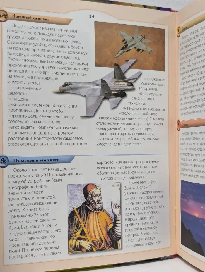 Большая книга интересных фактов