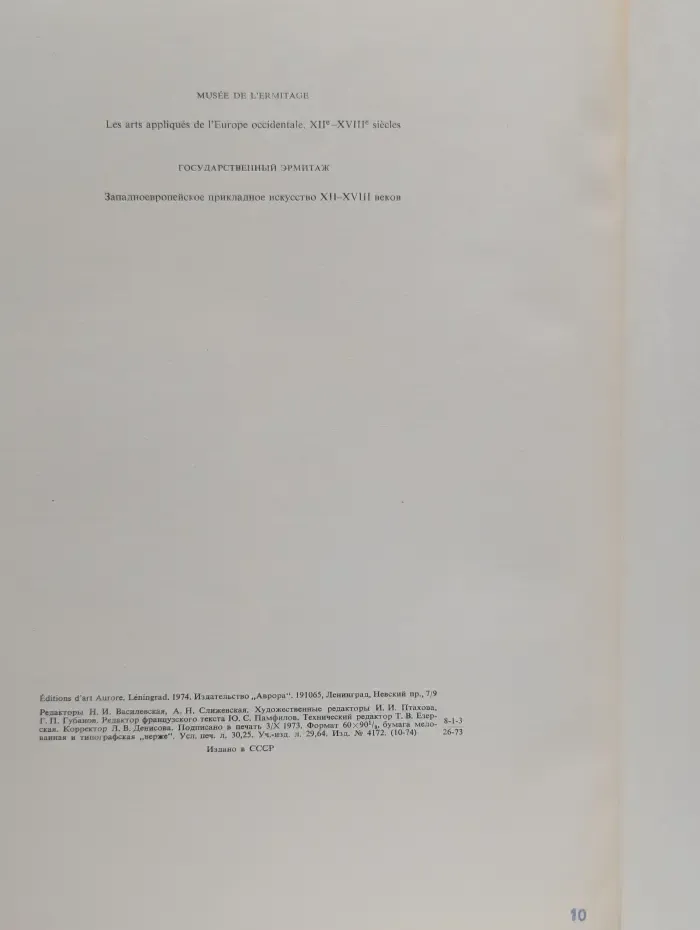 Западноевропейское прикладное искусство XII-XVIII век