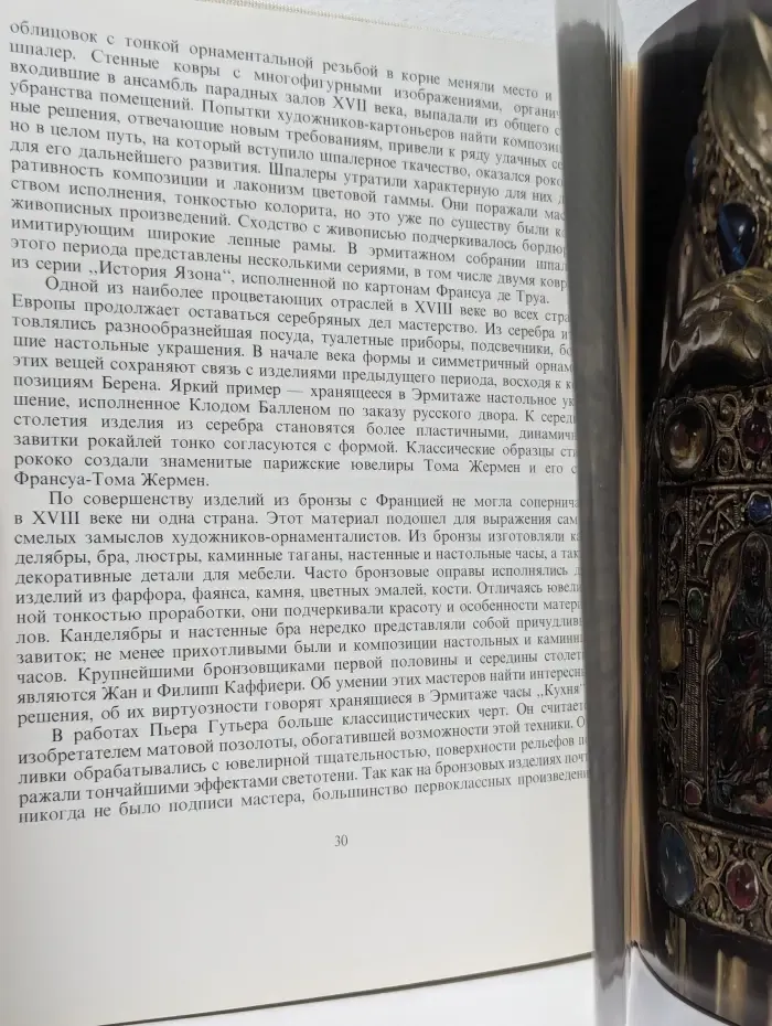 Западноевропейское прикладное искусство XII-XVIII век