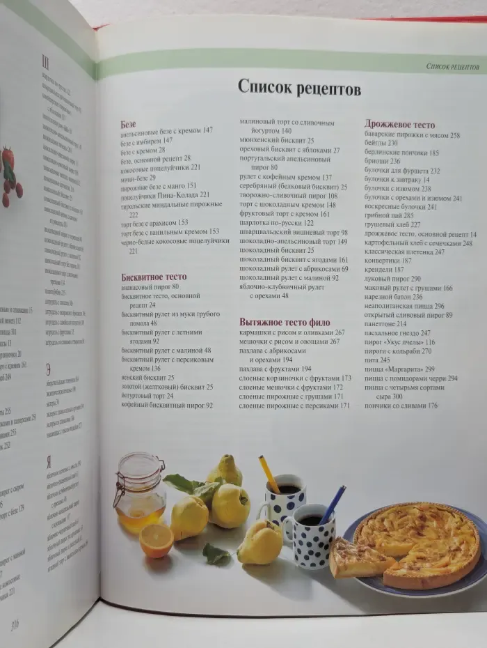 Домашняя выпечка на любой вкус