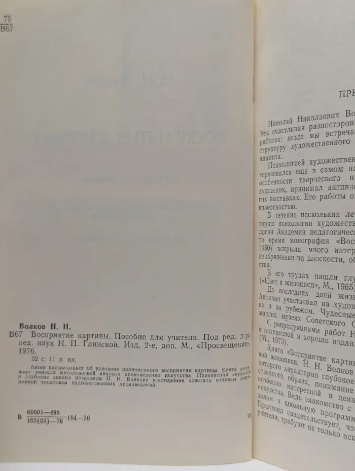 Восприятие картины