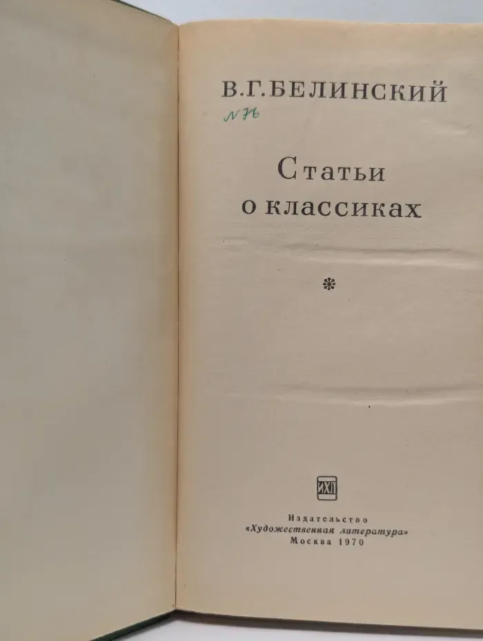 Статьи о классиках