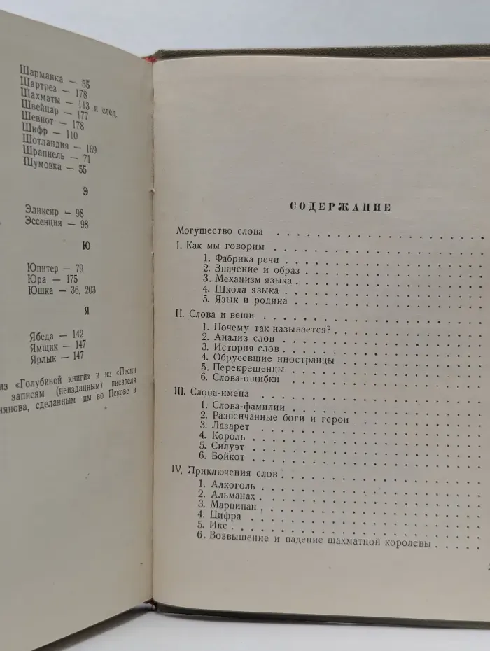 В мире слов