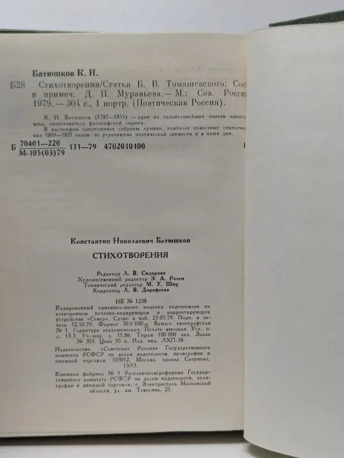 Поэтическая Россия. Константин Батюшков. Стихотворения