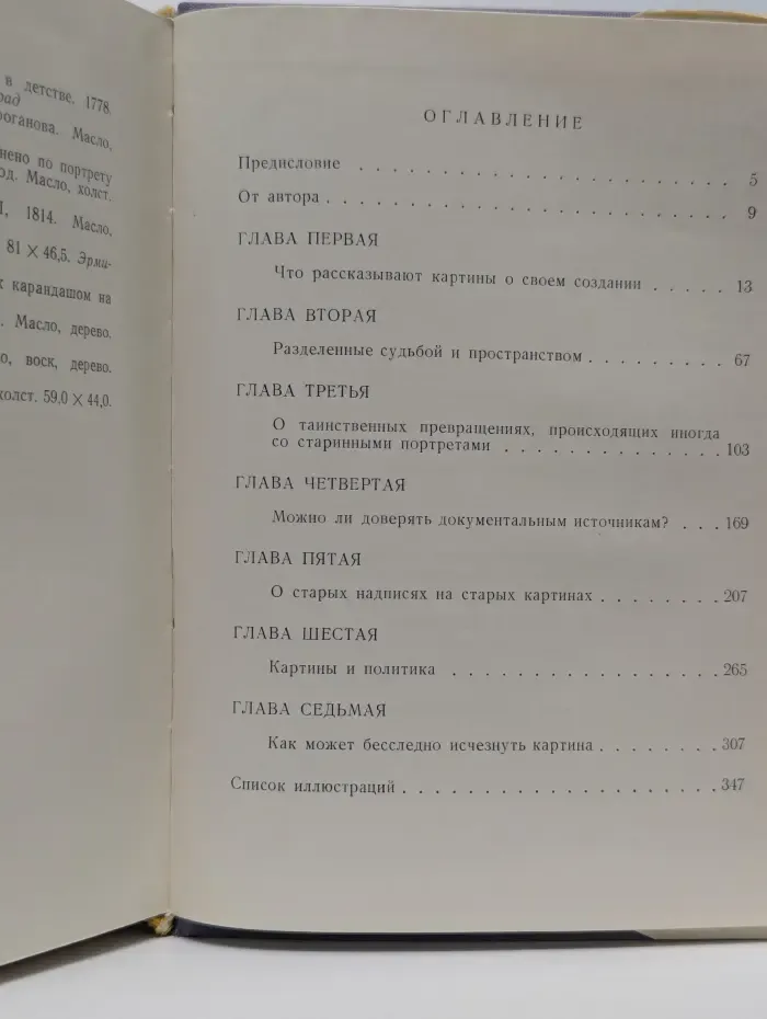 Загадки старых картин