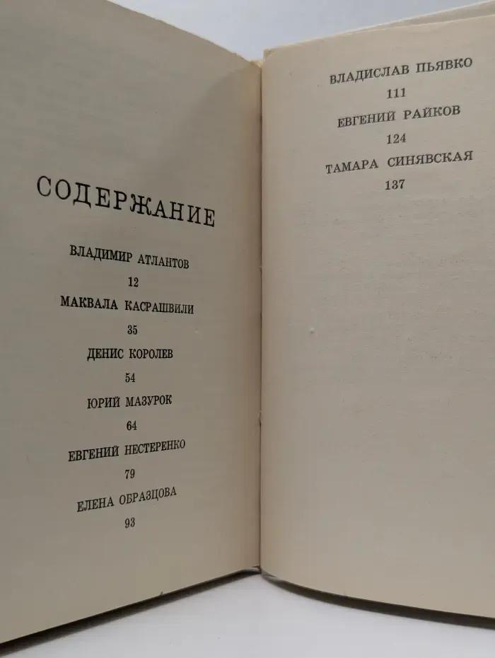 Юность, надежды, свершения