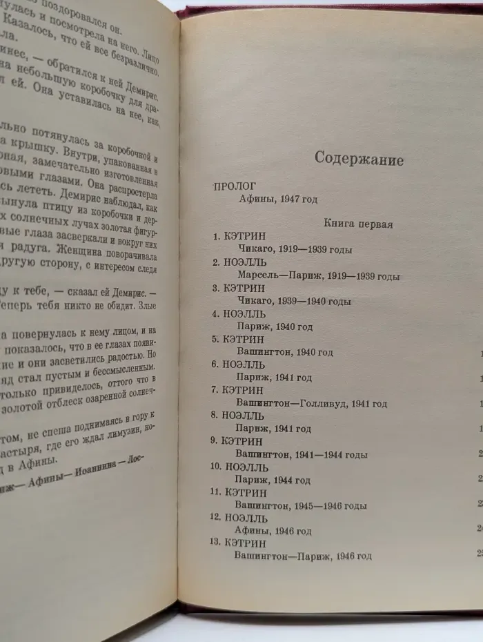 Мировой бестселлер. Оборотная сторона полуночи