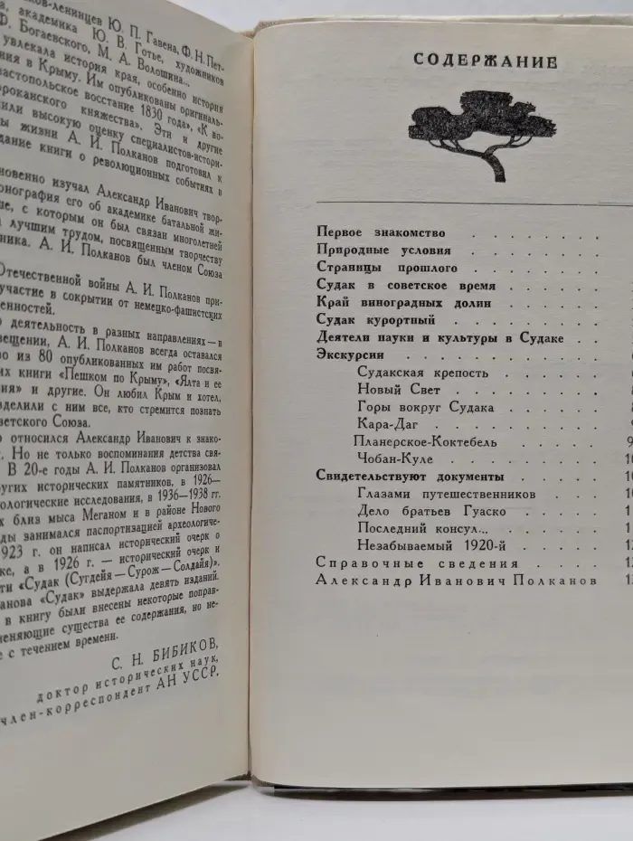 Судак. Путеводитель