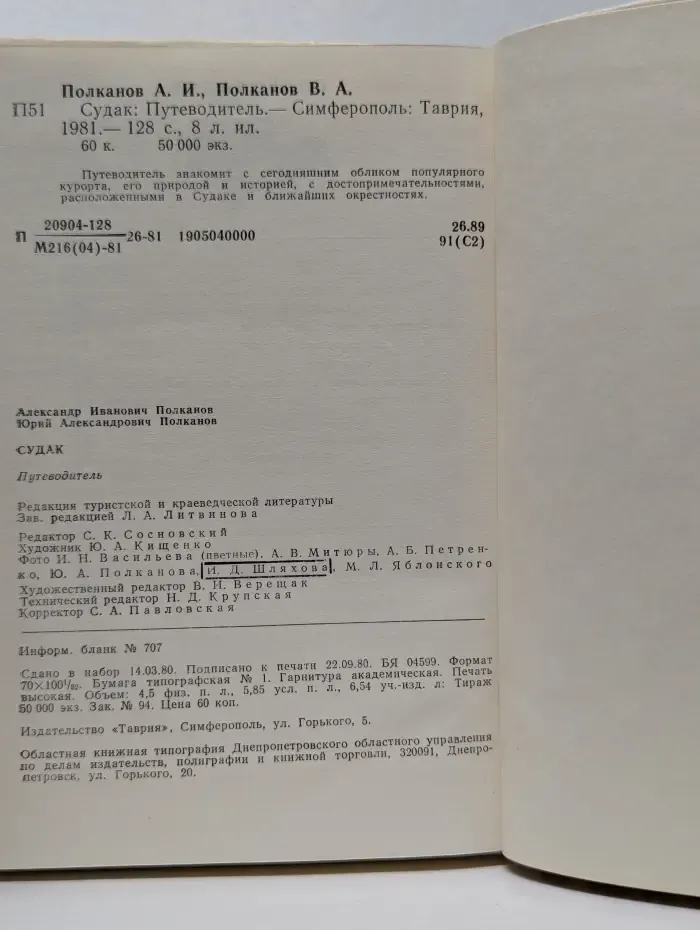Судак. Путеводитель