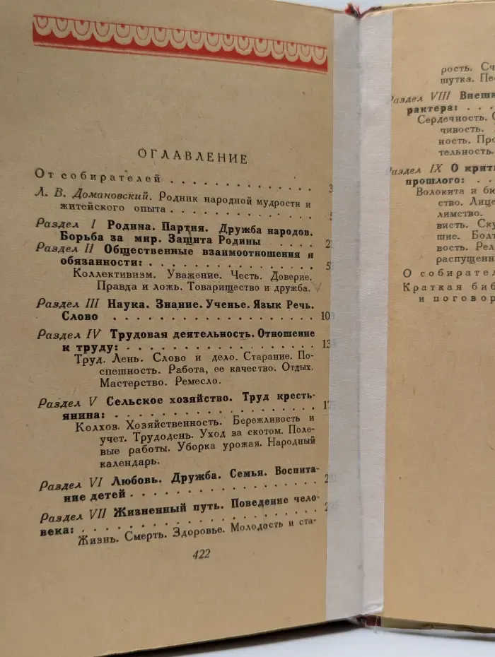 Русские пословицы и поговорки
