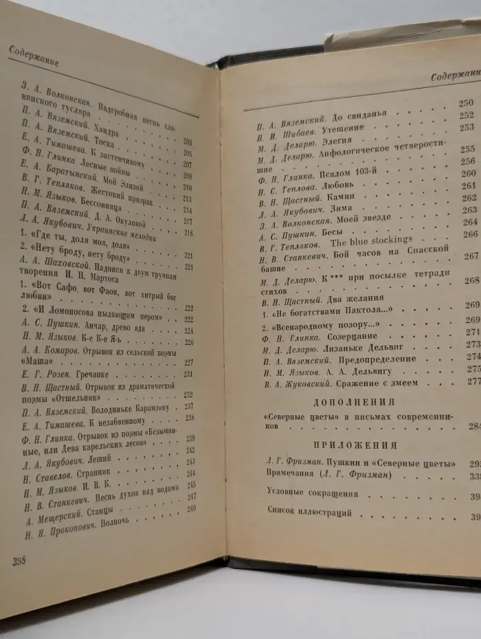 Литературные памятники. Северные цветы на 1832 год