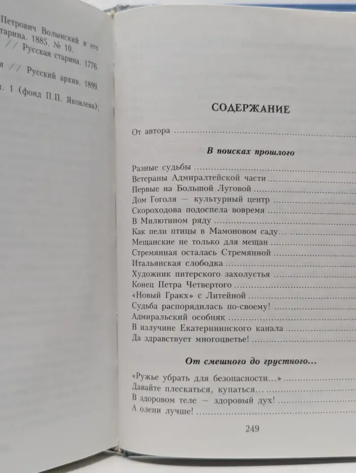 Прогулки по Петербургу. Дома и люди