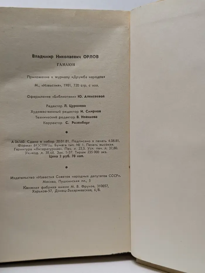 Гамаюн