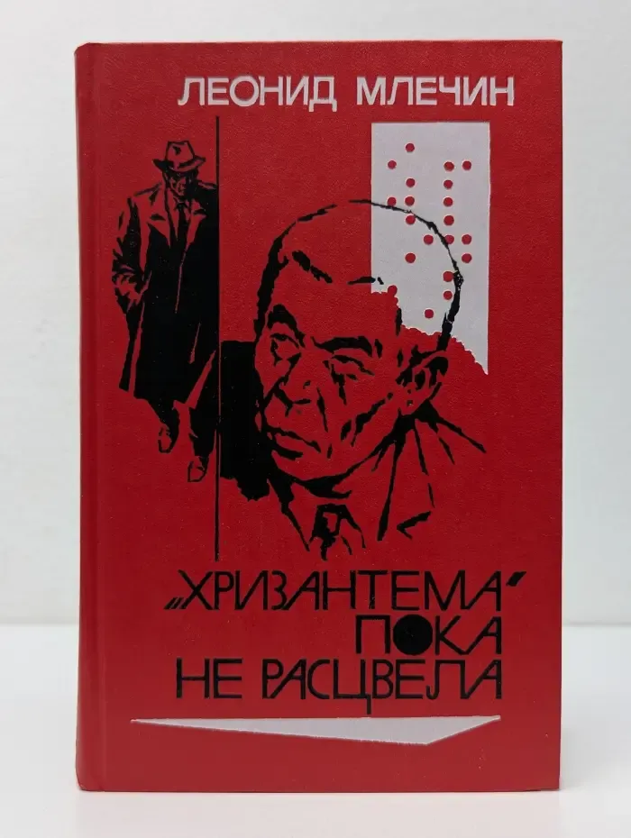 "Хризантема" пока не расцвела