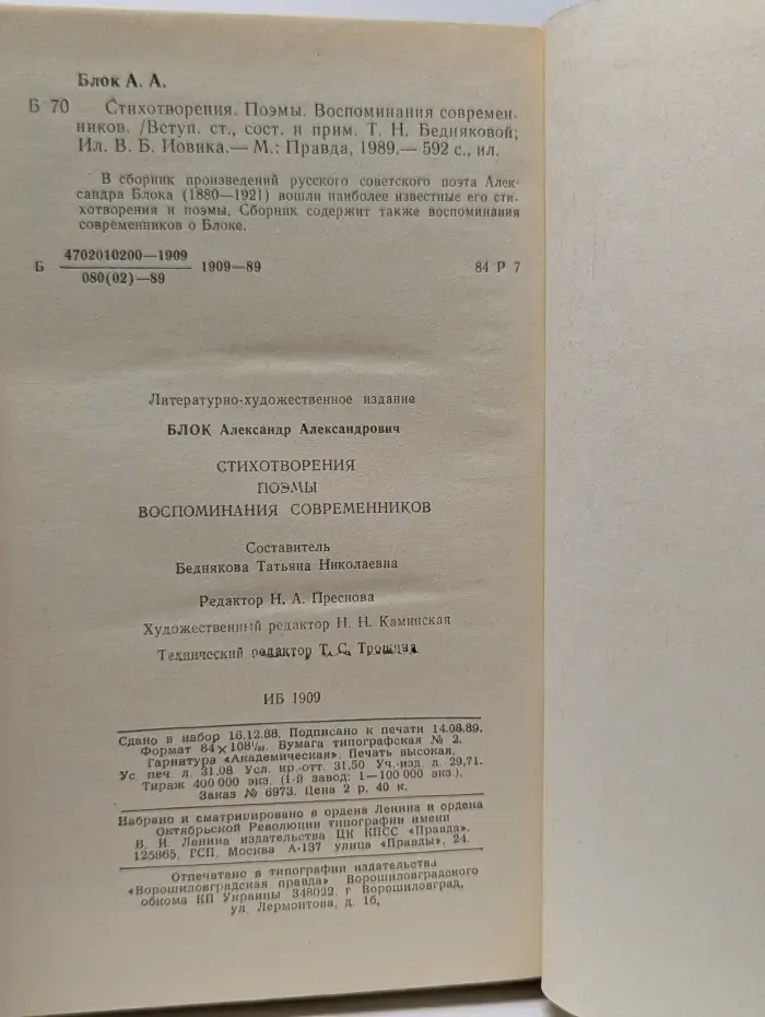 А. Блок. Стихотворения. Поэмы. Воспоминания современников