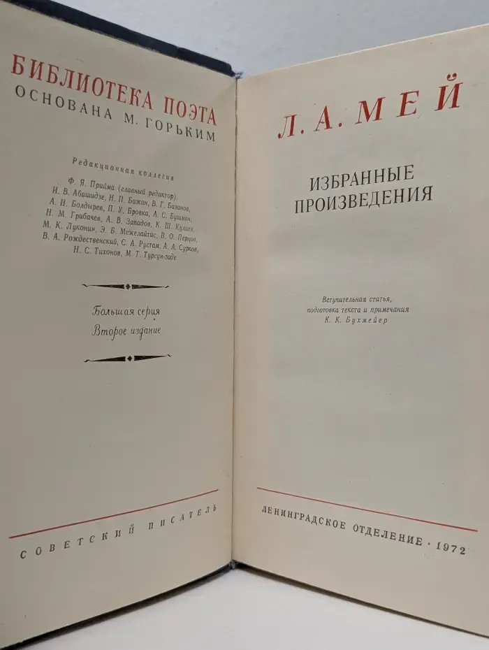 Лев Мей. Избранные произведения