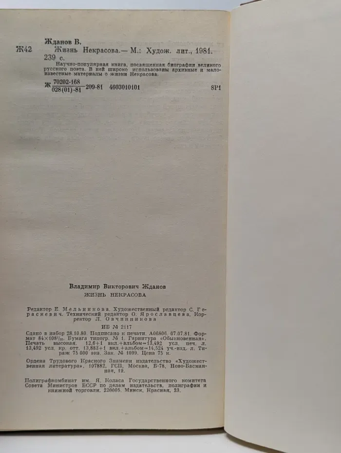 Жизнь Некрасова
