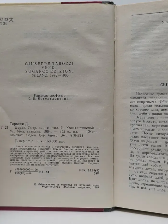 Жизнь замечательных людей. Верди