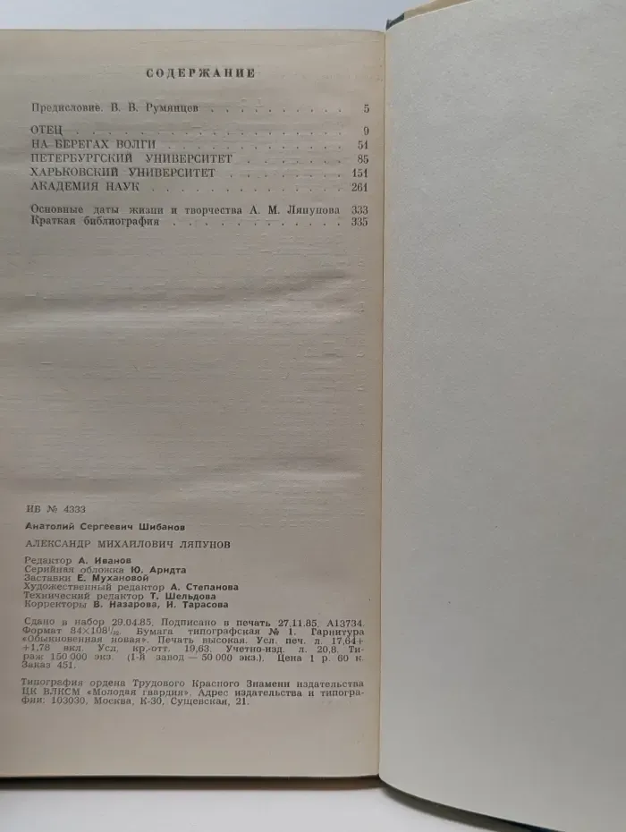 Жизнь замечательных людей. Александр Михайлович Ляпунов