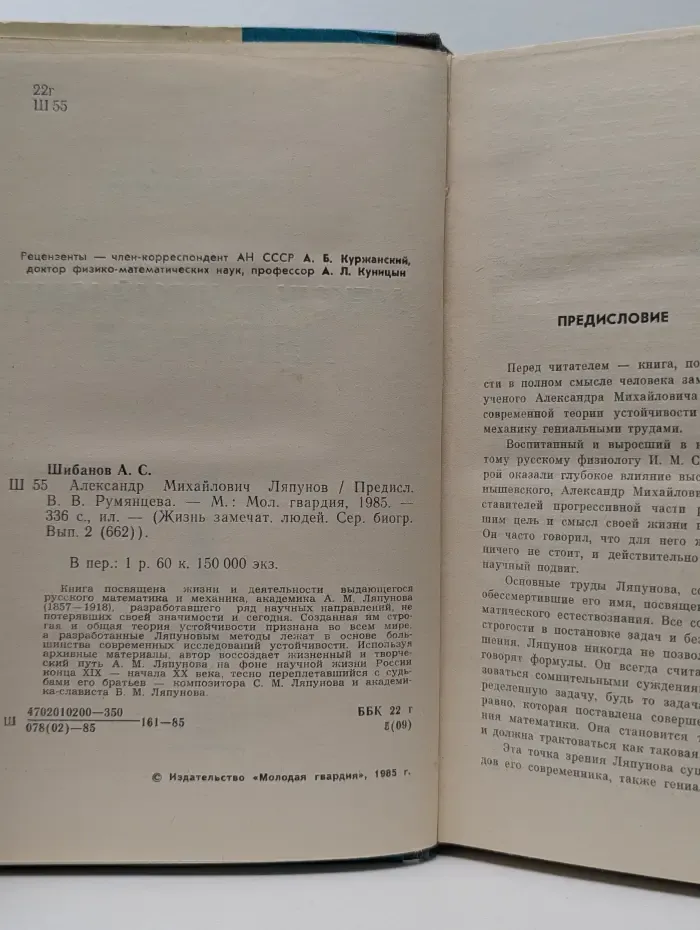 Жизнь замечательных людей. Александр Михайлович Ляпунов
