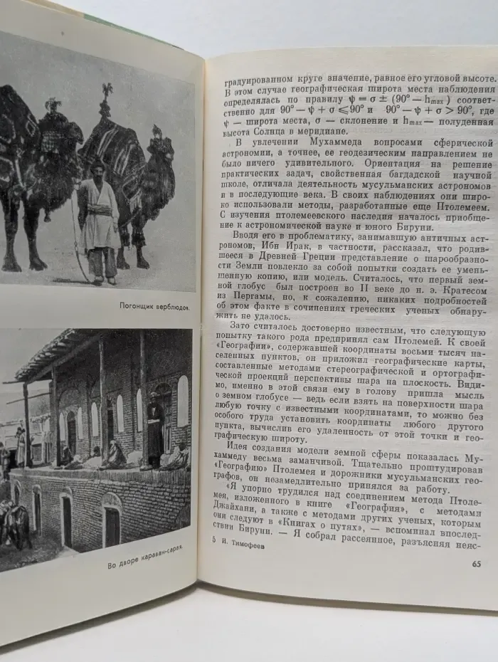 Жизнь замечательных людей. Бируни