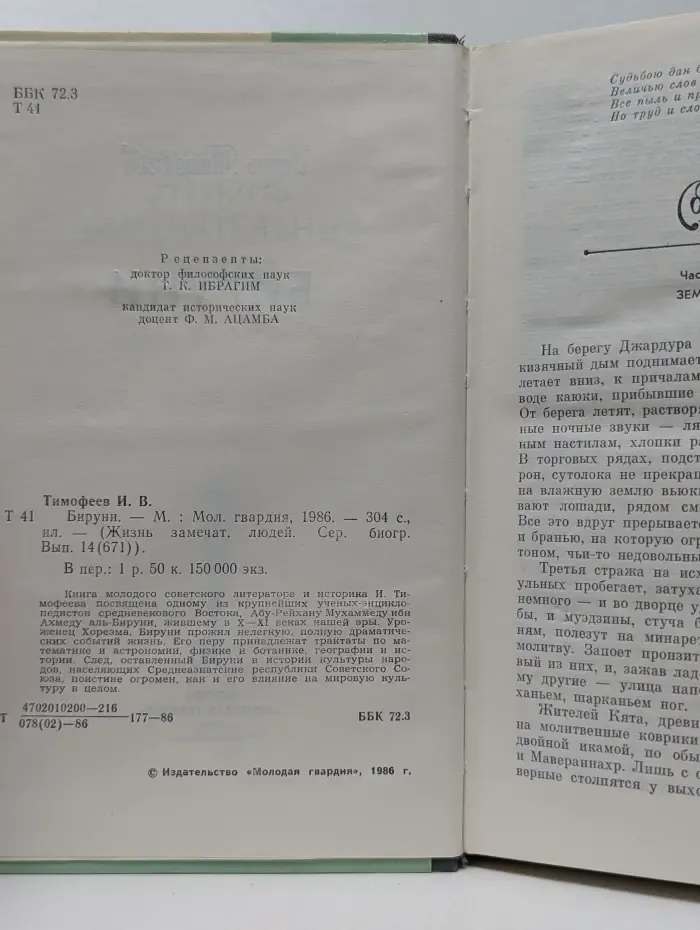 Жизнь замечательных людей. Бируни
