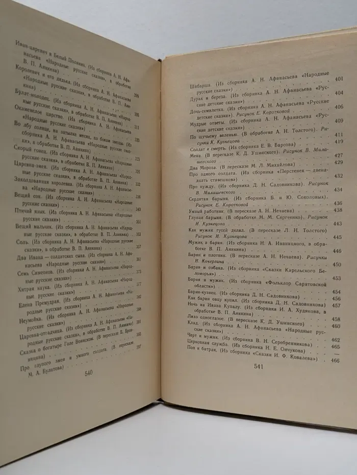 Русские народные сказки