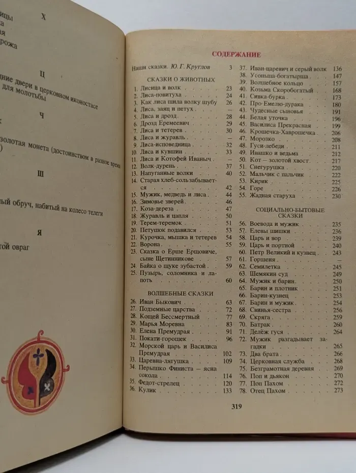 Школьная библиотека. Русские народные сказки