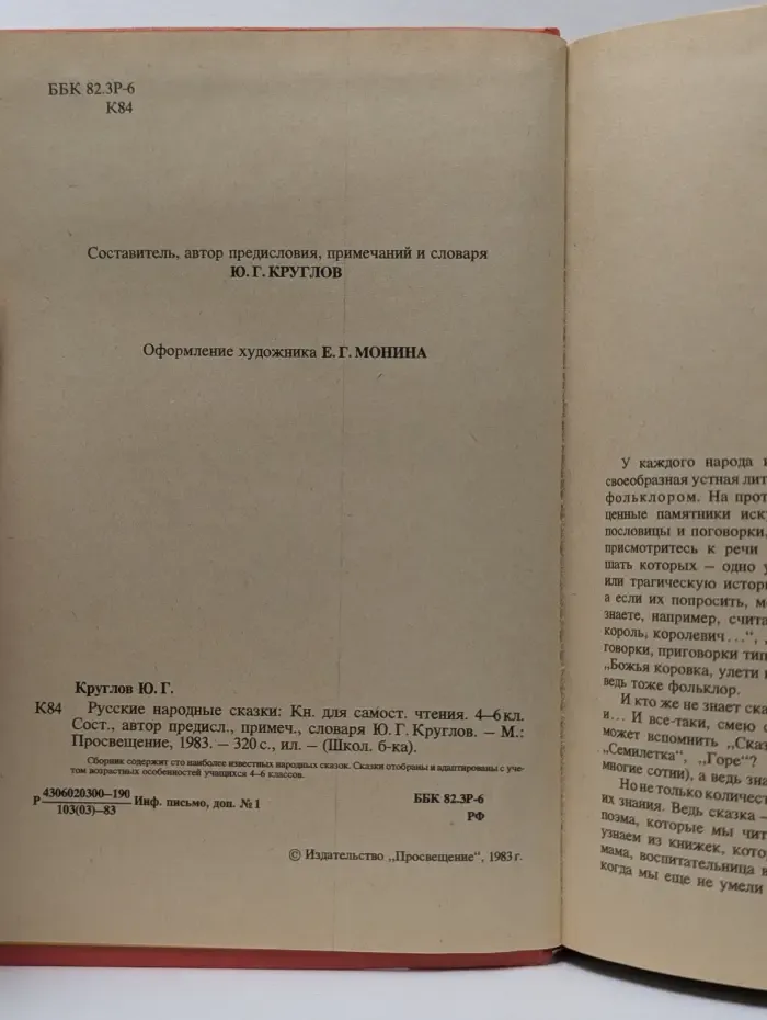 Школьная библиотека. Русские народные сказки