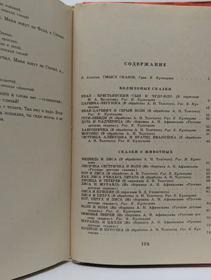 Школьная библиотека. Иван - крестьянский сын. Русские народные сказки