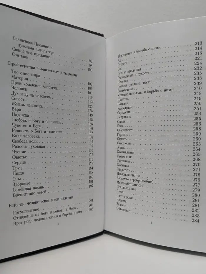 Душеполезные поучения святителя Феофана Затворника
