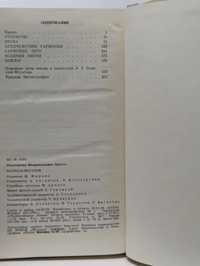 Жизнь замечательных людей. Борисов-Мусатов