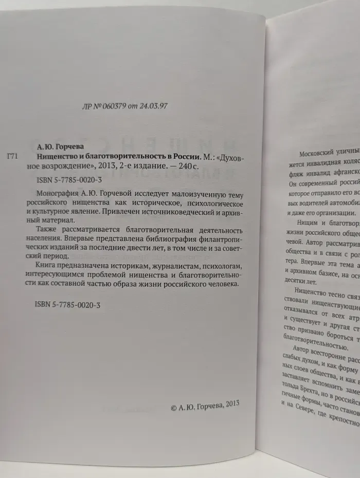 Нищенство и благотворительность в России