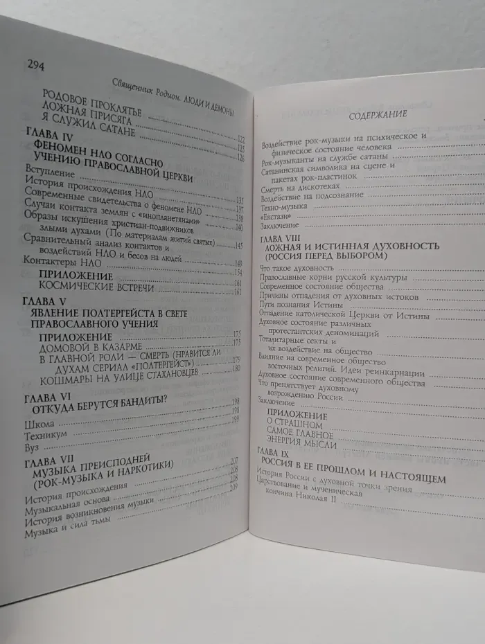 Люди и демоны