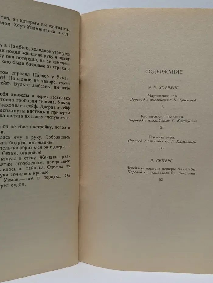 Сборник детективных рассказов. Поймать вора