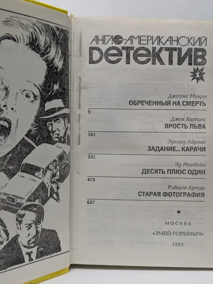 Англо-американский детектив. Том 1