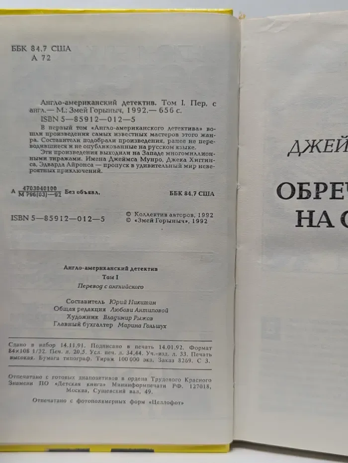Англо-американский детектив. Том 1