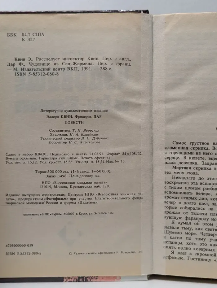 Чудовище из Сен-Жермена