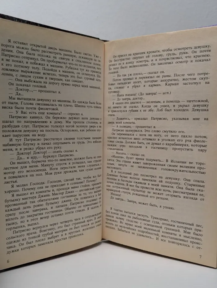 Чудовище из Сен-Жермена